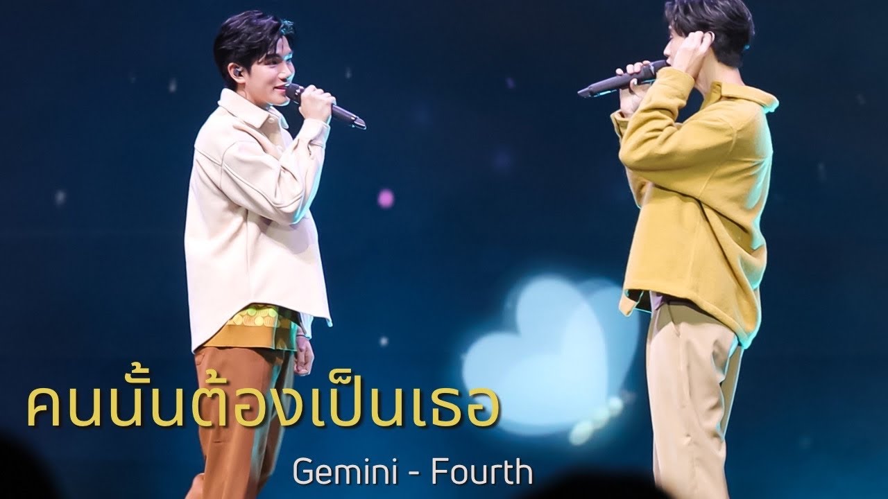 230302 คนนั้นต้องเป็นเธอ [Fancam] - เจมีไนนโฟร์ท  #Fourthnattawat #MoonlightChickenFinalEP