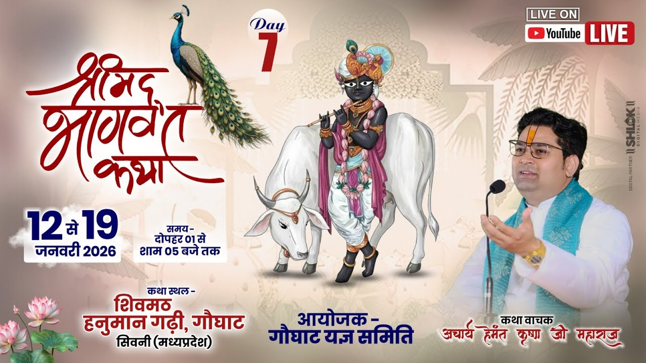 🔴LIVE Day - 7 Shrimad Bhagwat Katha ll Acharya Hemant Krishan Ji Maharaj !! Gaughat, Seoni (M.P)