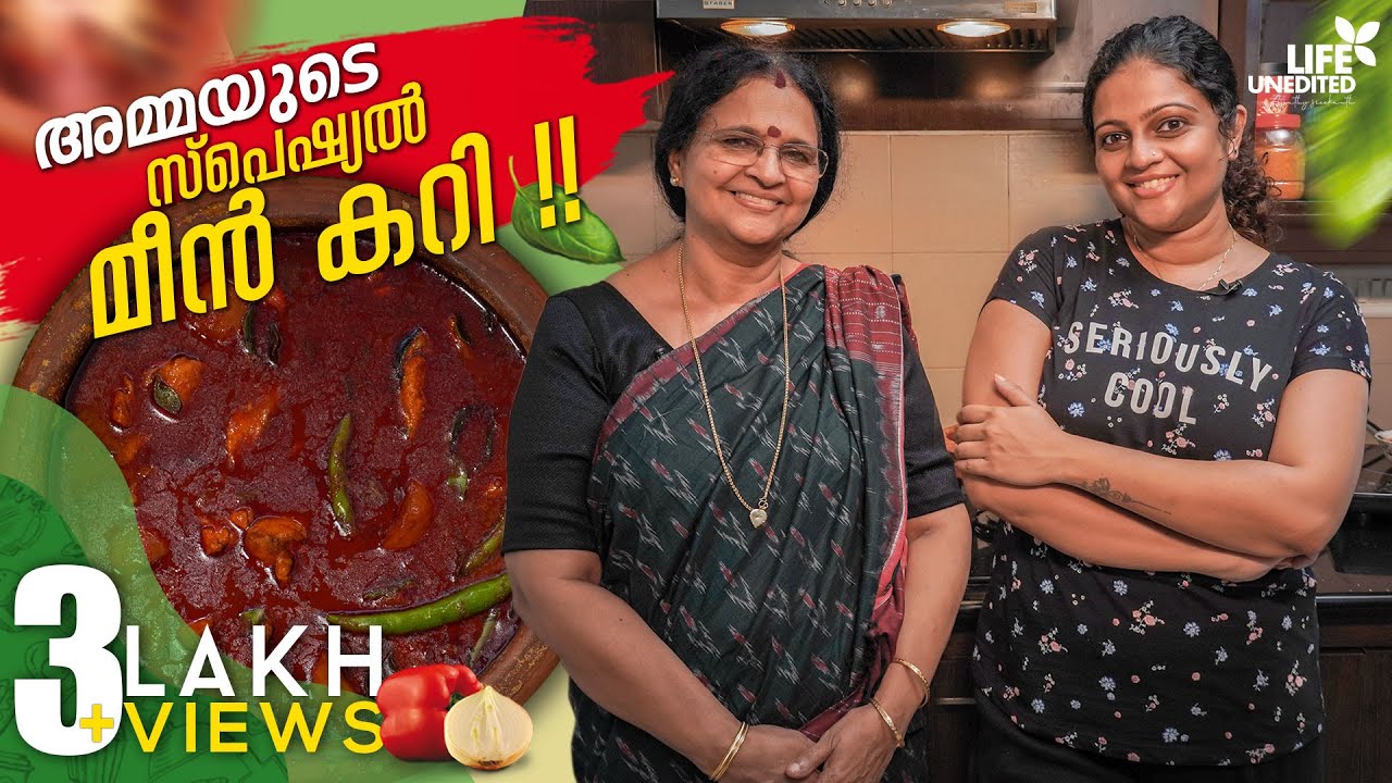 അമ്മയുടെ സ്പെഷ്യൽ മീൻ കറി  | Fish Curry Recipe | Aswathy Sreekanth | Life Unedited