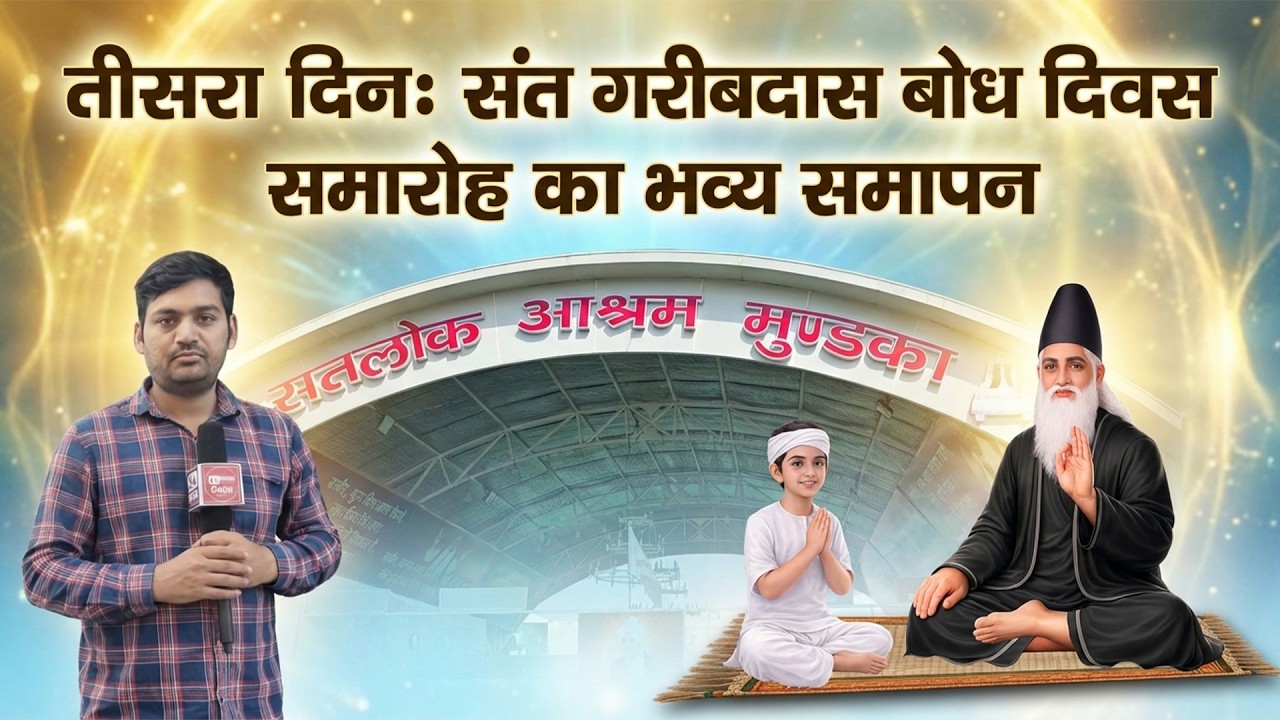 Satlok Ashram Mundka | Day-3 Full Coverage | 300th Bodh Diwas of Sant Garibdas Ji Maharaj
