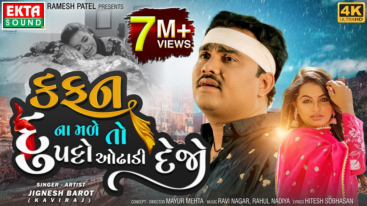 Kafan Na Made To Dupatto Odhadi Dejo | Jignesh Barot | New Sad Song | 4K Video @EktaSound