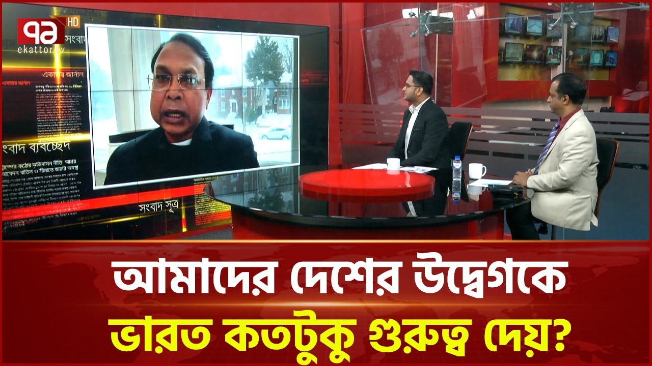 নয়াদিল্লির কান্ডে ক্ষুব্ধ ঢাকা! | India | Ekattor TV