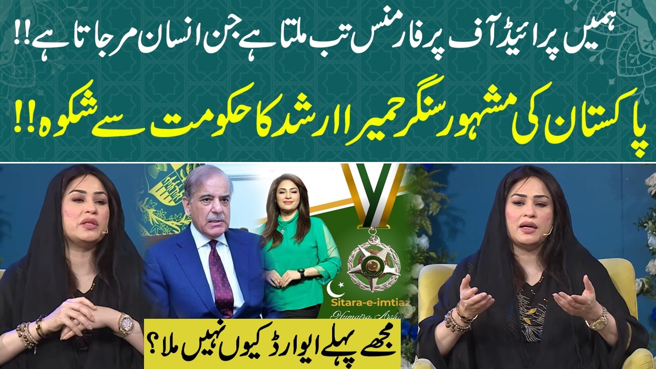 Humaera Arshad Speaks Out | Why Didn’t I Get Pride of Performance Earlier? | Ramzan Faizan | RNN TV