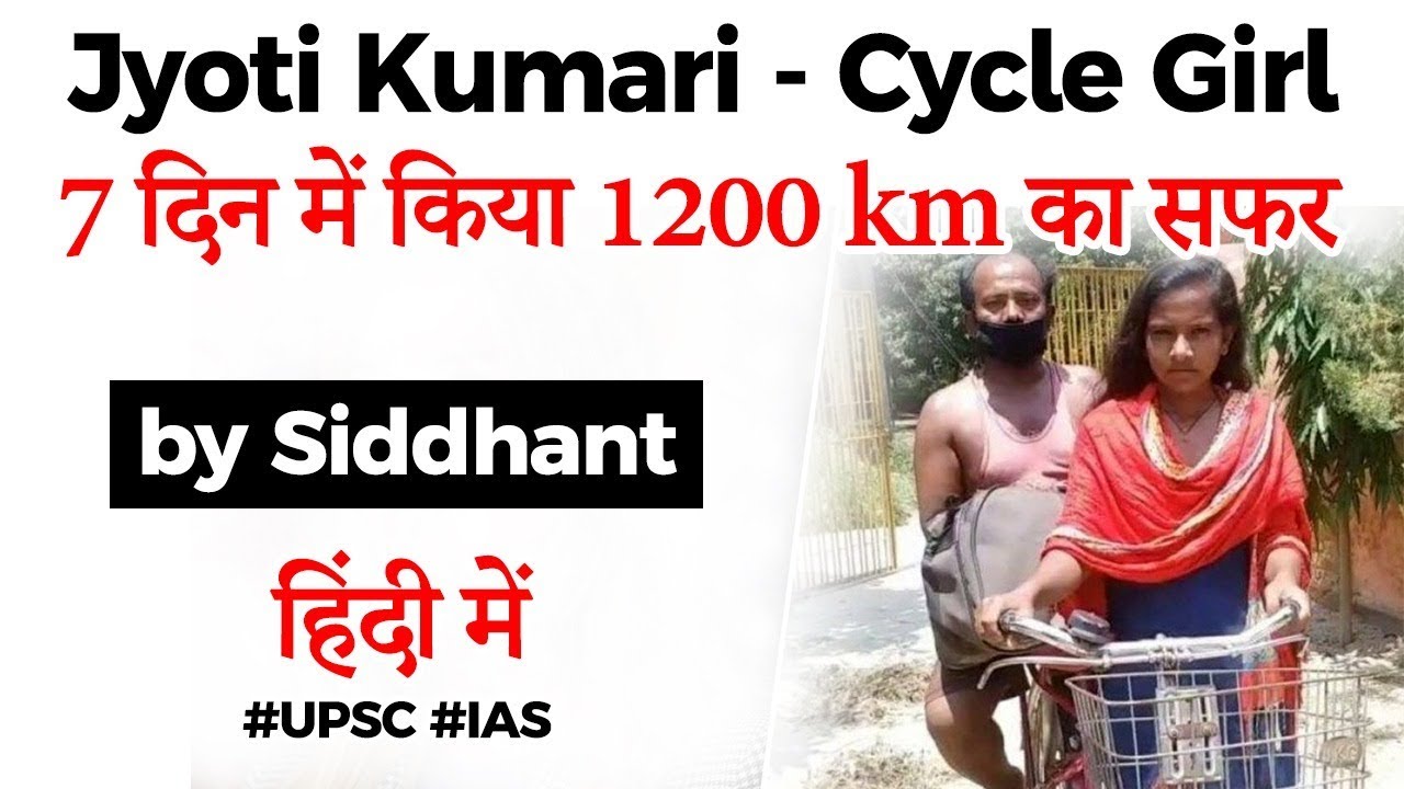 Bihar Cycle Girl Jyoti Kumari - Cycled 1200 km in 7 days to bring her injured father home #UPSC2020