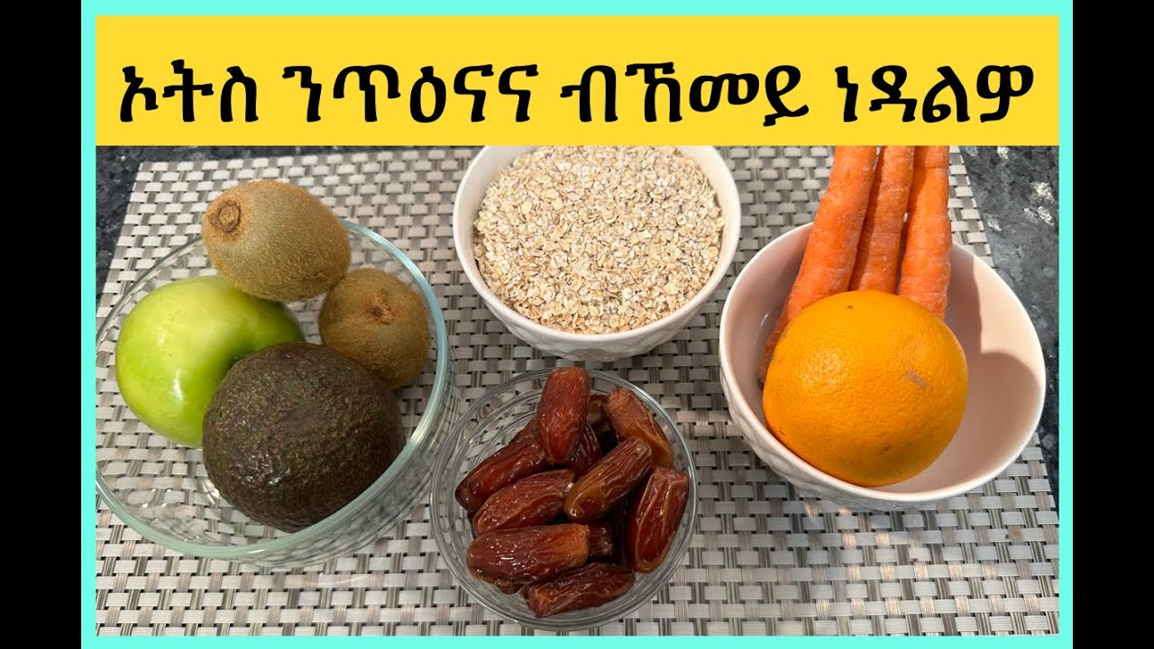 ክልተ ዓይነት ኣሰራርሓ ኦትስ GESUNDE HAFERFLOCKEN REZEPT