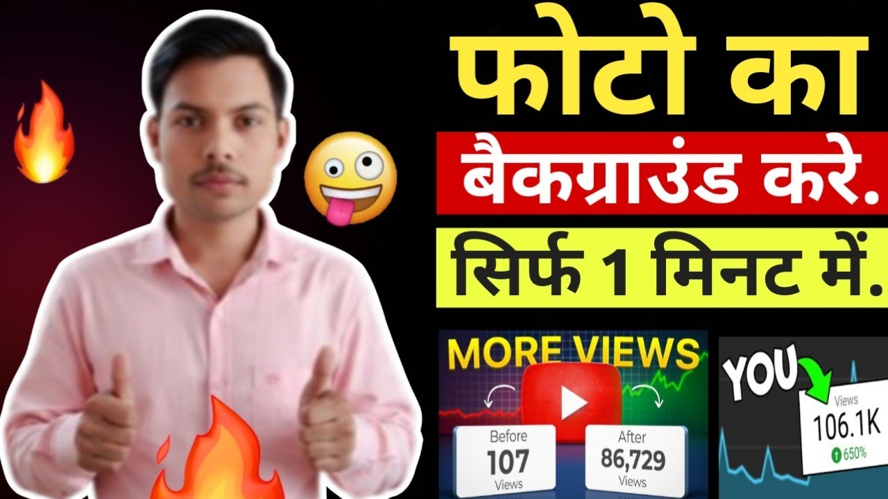 Photo Ka Background Kaise Change Kare....! 