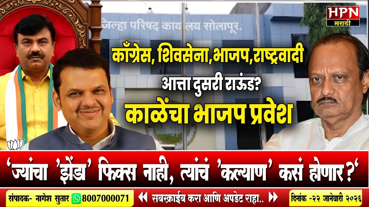 Zp Election : निष्ठा संपली की सत्ता महत्त्वाची? कल्याणराव काळेंची पक्षांतर एक्सप्रेस' आता भाजपमध्ये!