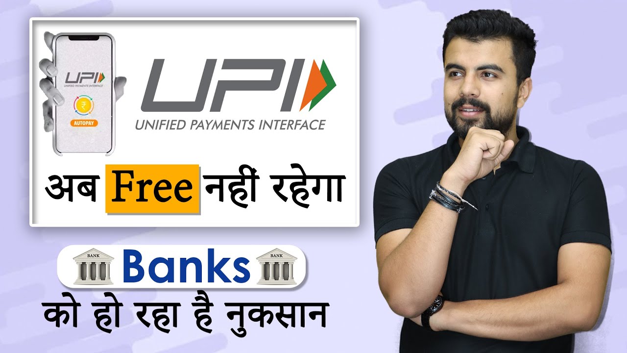 Who should bear the cost of UPI? | UPI Transaction Charges | Gpay, Phonepe, Paytm #finance