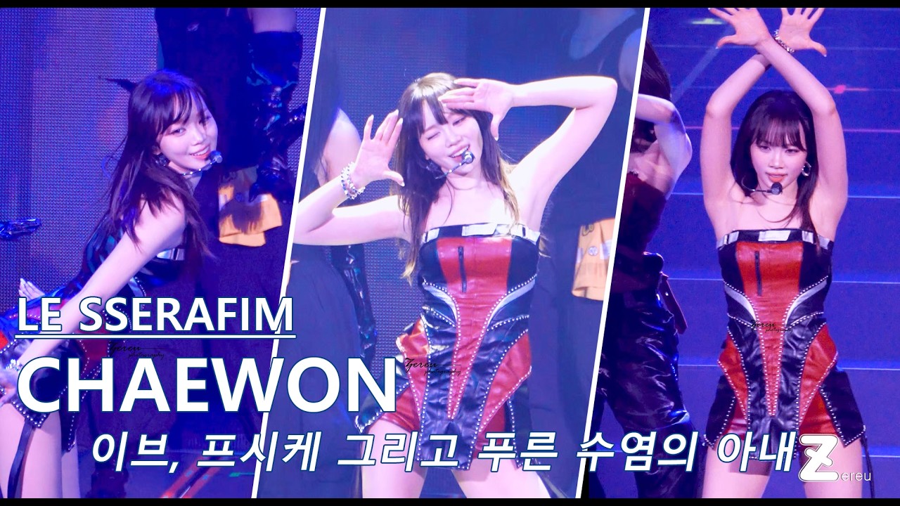 260131 르세라핌 김채원 - 이브,  프시케 그리고 푸른 수염의 아내 | LE SSERAFIM TOUR 'EASY CRAZY HOT' ENCORE IN SEOUL