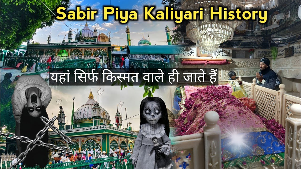 kaliyar sharif dargha history | पिरान कलियर शरीफ दरगाह का इतिहास | kaliyar Sharif dargah ziyarat