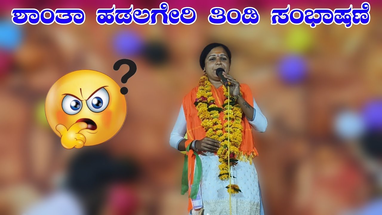 ಶಾಂತಾ ಹಡಲಗೇರಿ ತಿಂಡಿ ಸಂಭಾಷಣೆ Shanta hadalageri tindi sambhashan #dollinapada 