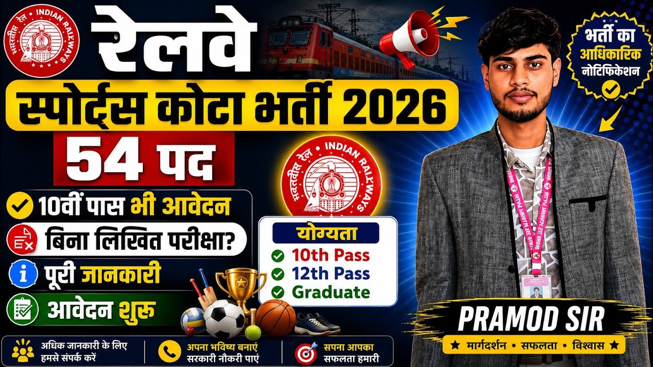 rrc cr sports quota recruitment 2026 / railway sports quota bharti :  #2026 