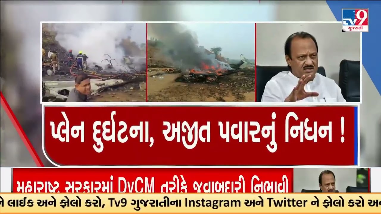 Eyewitness recounts deadly Baramati Plane Crash involving Ajit Pawar | Maharashtra Plane Crash