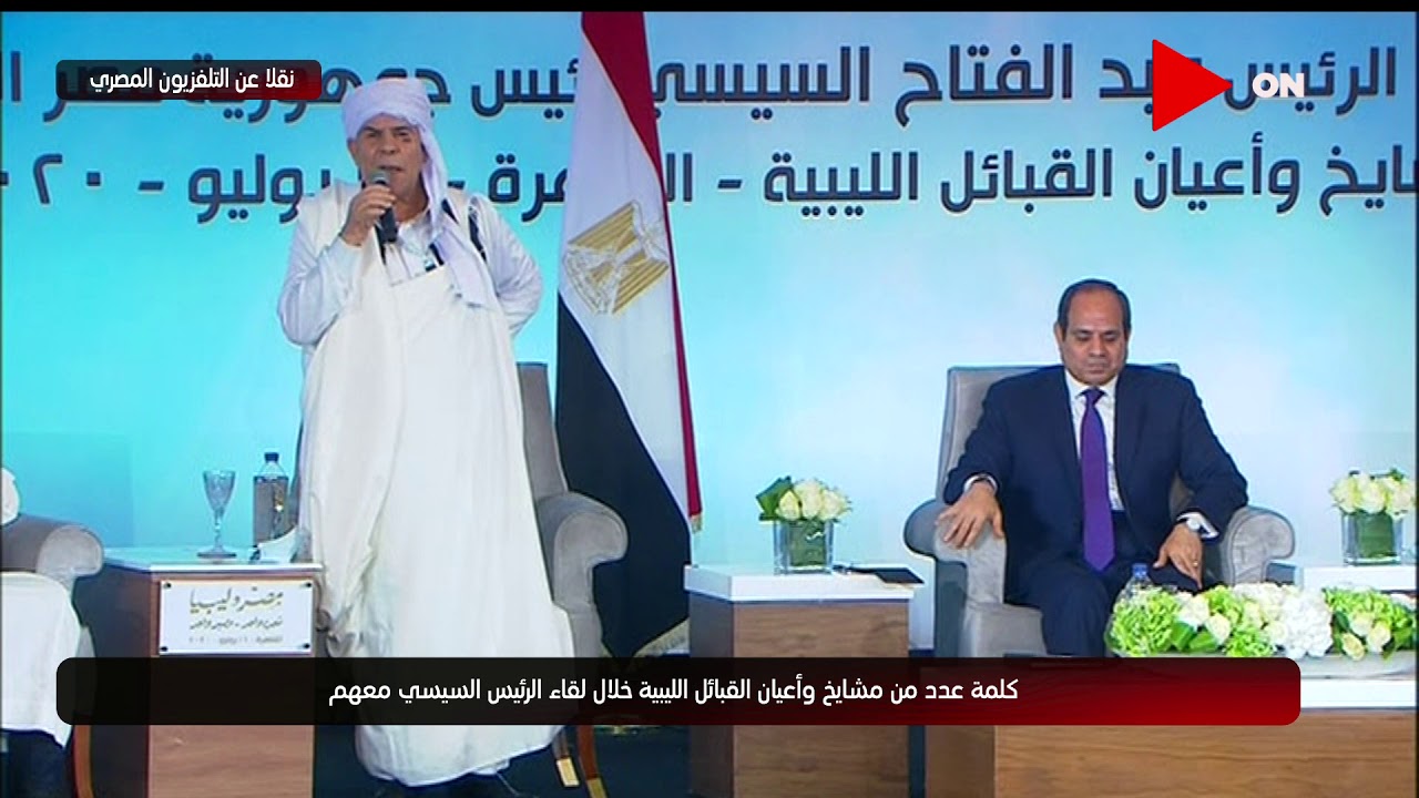 لحظة تفويض مشايخ القبائل الليبية الجيش المصري لدخول ليبيا
