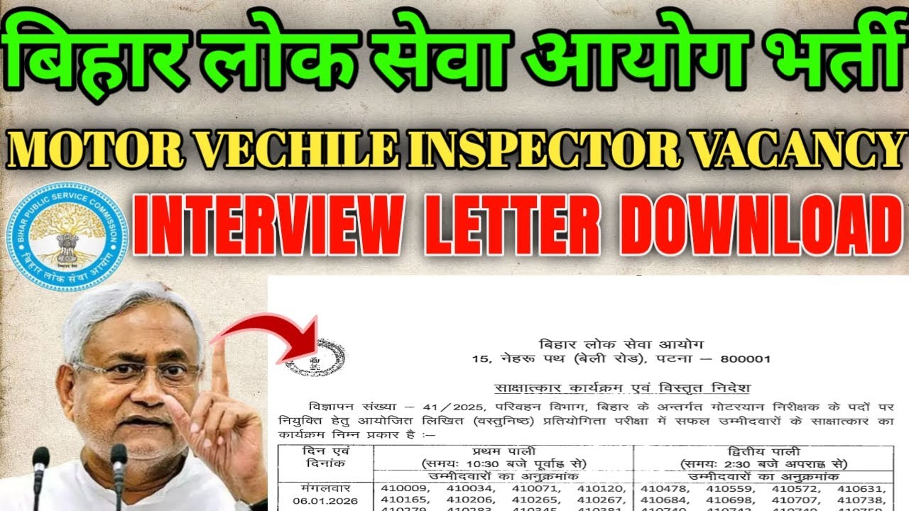 BPSC MVI Vacancy 2025 | BPSC Motor Vehicle Inspector Interview Schedule | Interview Letter Download