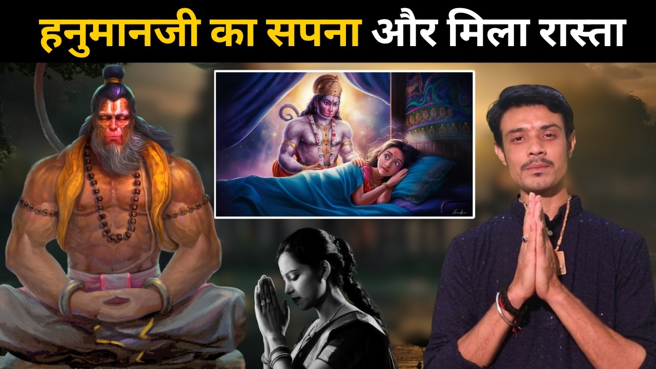 हनुमानजी सपने में आके रास्ता दिखाया l हनुमानजी का अद्भुत चमत्कार l @kashtabhanjandarbar