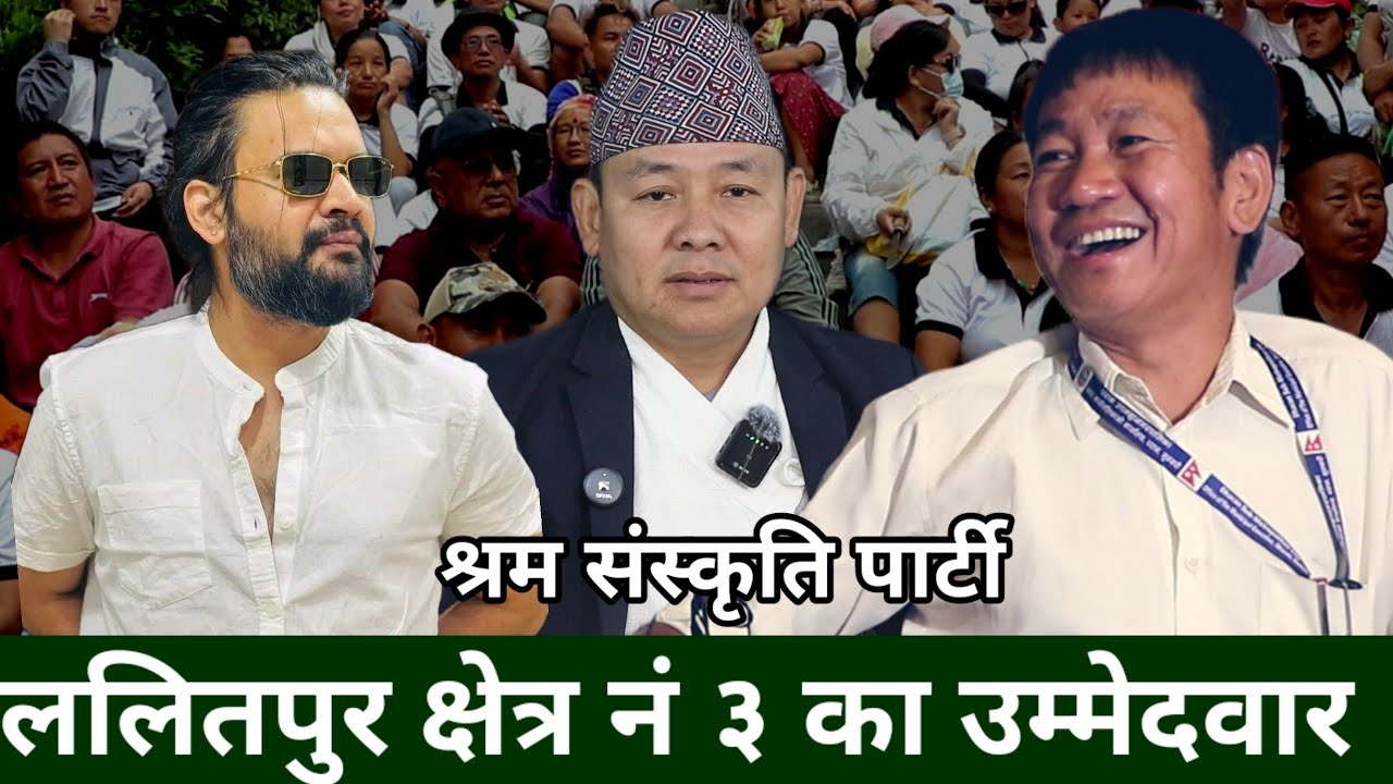 गाडी बाटै नझरी घण्टी हल्लाउँदै Balen हिड्नुको रहस्य Harka Sampang को उम्मेदवार Ritu Bartan ले खोले