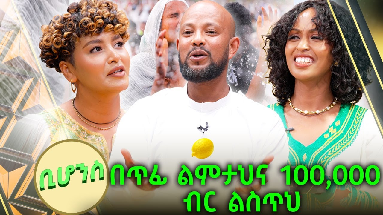አቤላ እንደ ጦር የሚፈራቸዉ የቤት አከራዩ