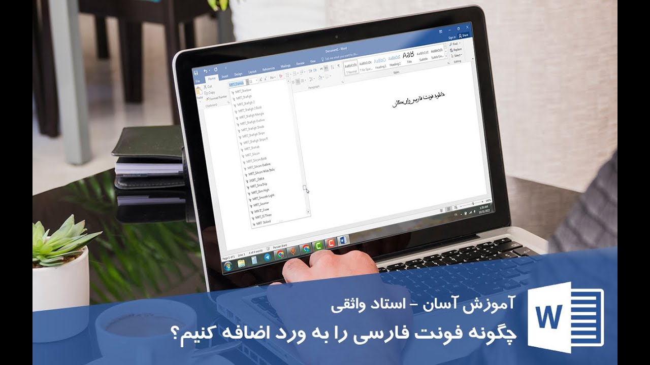 چگونه فونت فارسی را به ورد اضافه کنیم؟