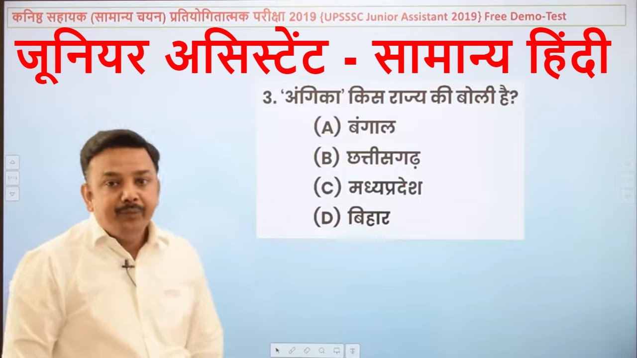 UPSSSC Junior Assistant 2019 सामान्य हिंदी/ UPSSSC Junior Assistant (कनिष्ठ सहायक) General Hindi