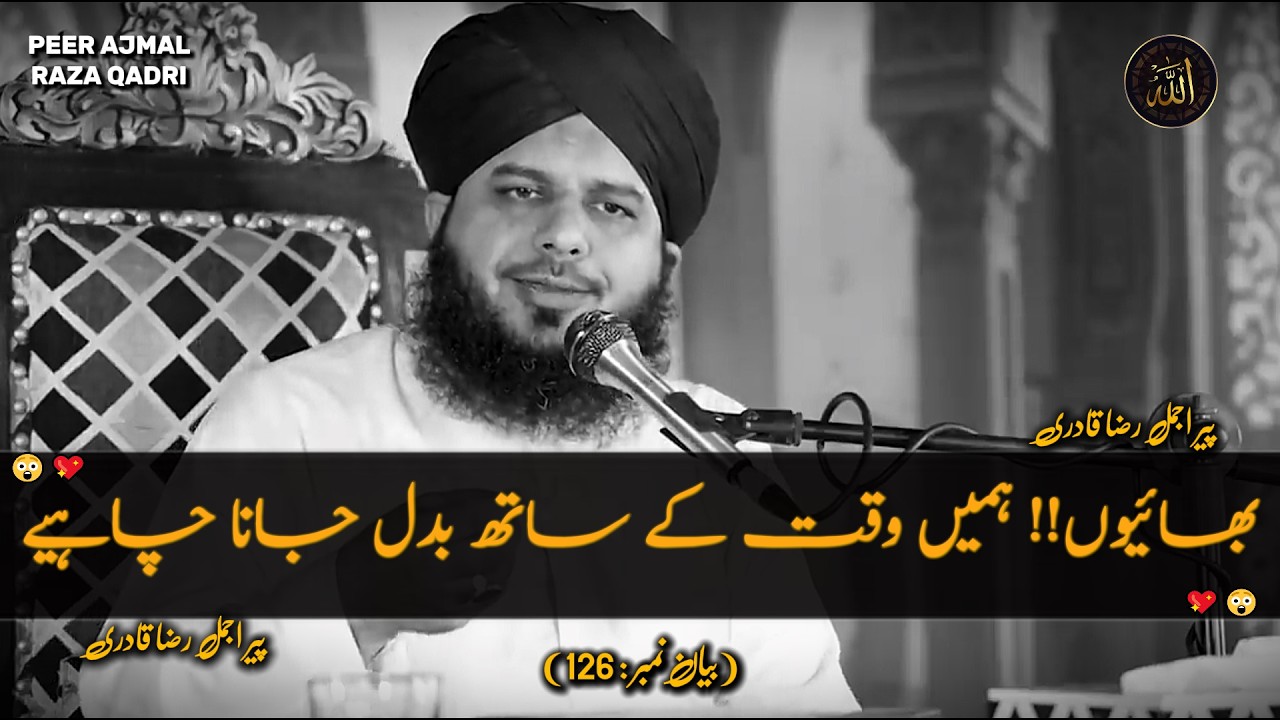Bhaiyon!! Hamien Waqt Ke Saath Badal Jana Chahiye😓| Life Changing Byan | Peer Ajmal Raza Qadri