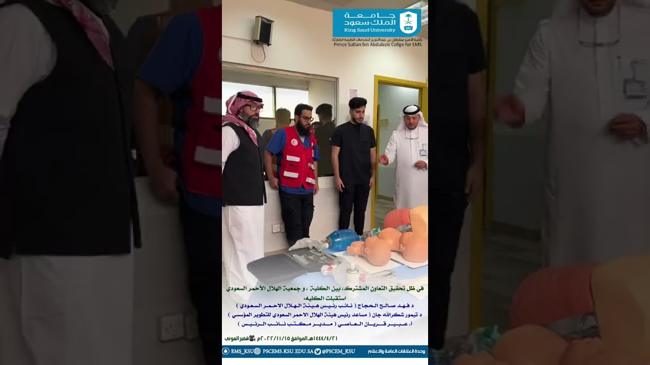 زيارة نائب رئيس هيئة الهلال الأحمر السعودي لـ كلية الأمير سلطان بن عبدالعزيز للخدمات الطبية الطارئة