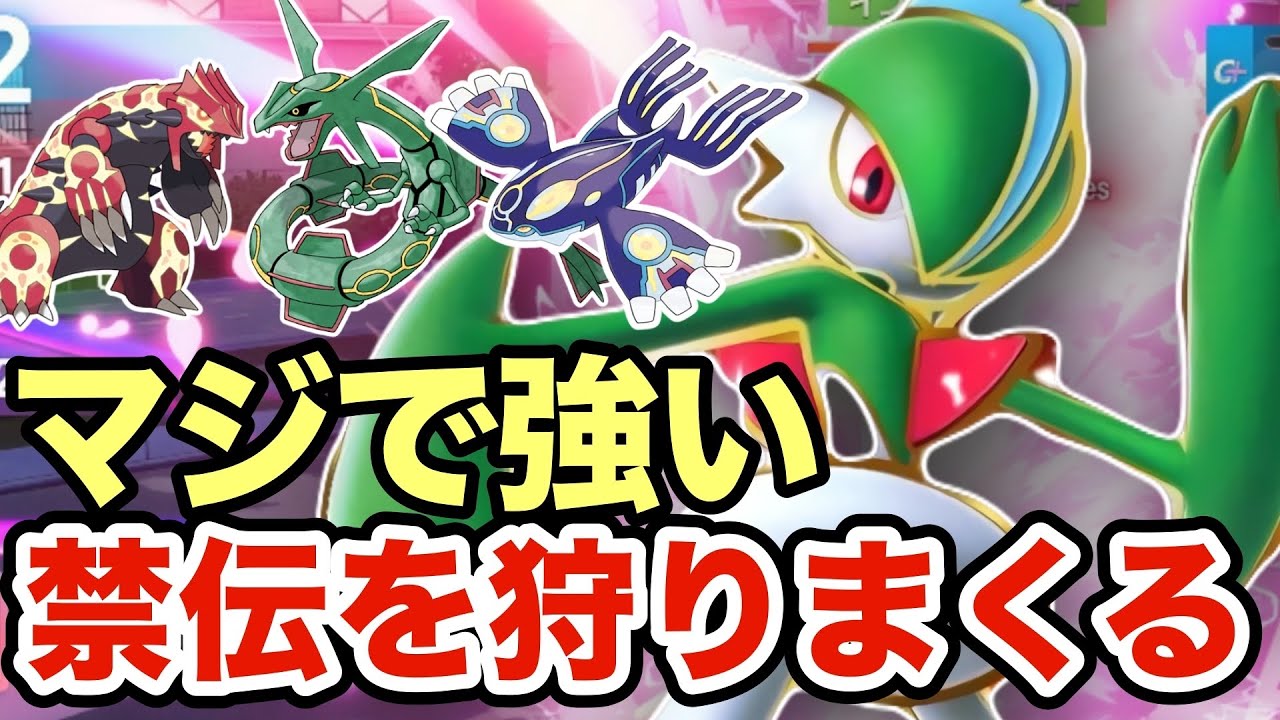【ポケモンZA】禁伝ポケモンを狩りまくるエルレイドが最強すぎたww環境に多いレックウザ・カイオーガ・グラードンをメタりますww