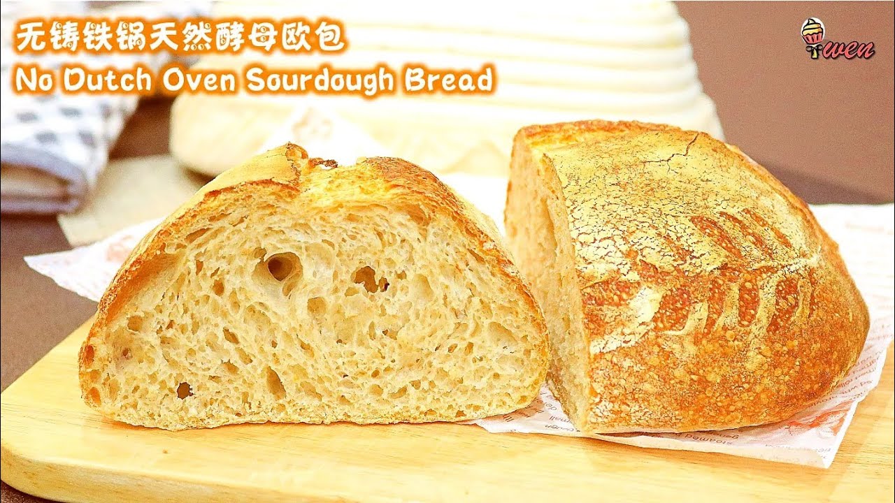 Sourdough Bread, No Dutch Oven Recipe酸种欧包食谱|天然酵母面包|无铸铁锅|无蛋无奶无油无面包机|No Egg No Milk No Oil No Machine
