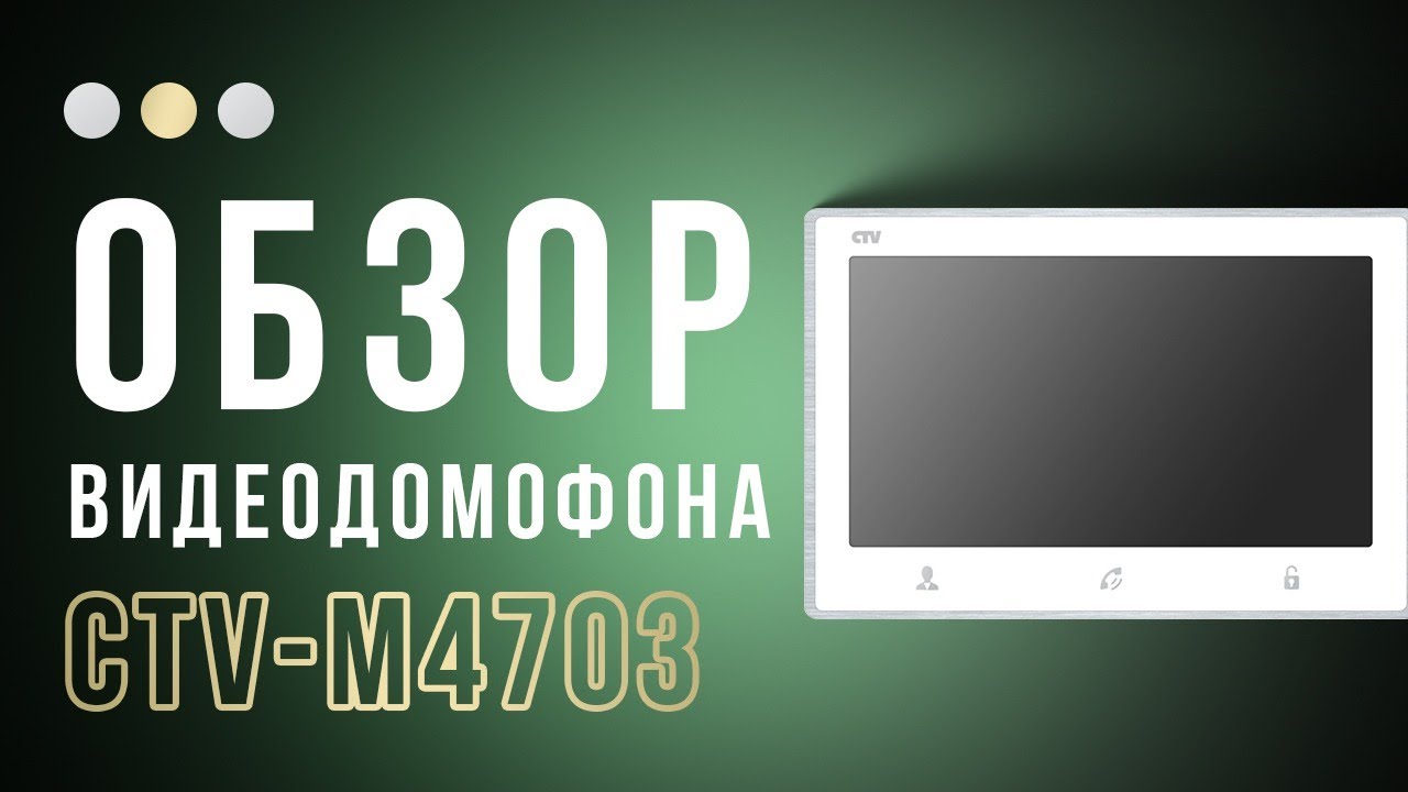 Не верьте глазам! CTV M4703 - топовые функции за полцены