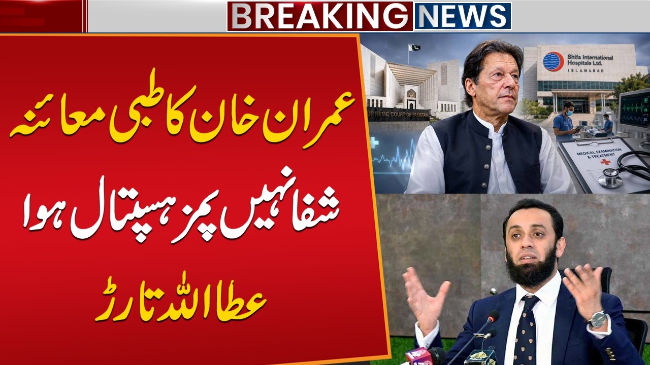 Imran Khan&rsquo;s Medical Checkup Held at PIMS, Not Shifa Hospital: Attaullah Tarar