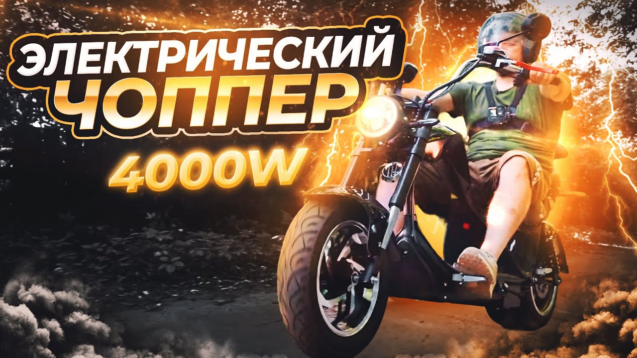 Электроскутер Skyboard Enisei Chopper 4000W | ОБЗОР и ТЕСТ-ДРАЙВ⚡️электрический скутер 2024