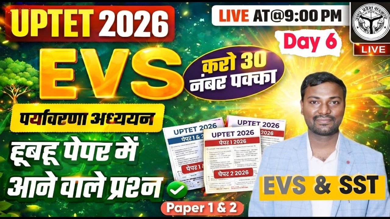 UPTET 2026 EVS धमाका 🔥 | पर्यावरण के प्रश्न Top 30 Expected Questions | Paper 1 & 2 EVS | Day-6