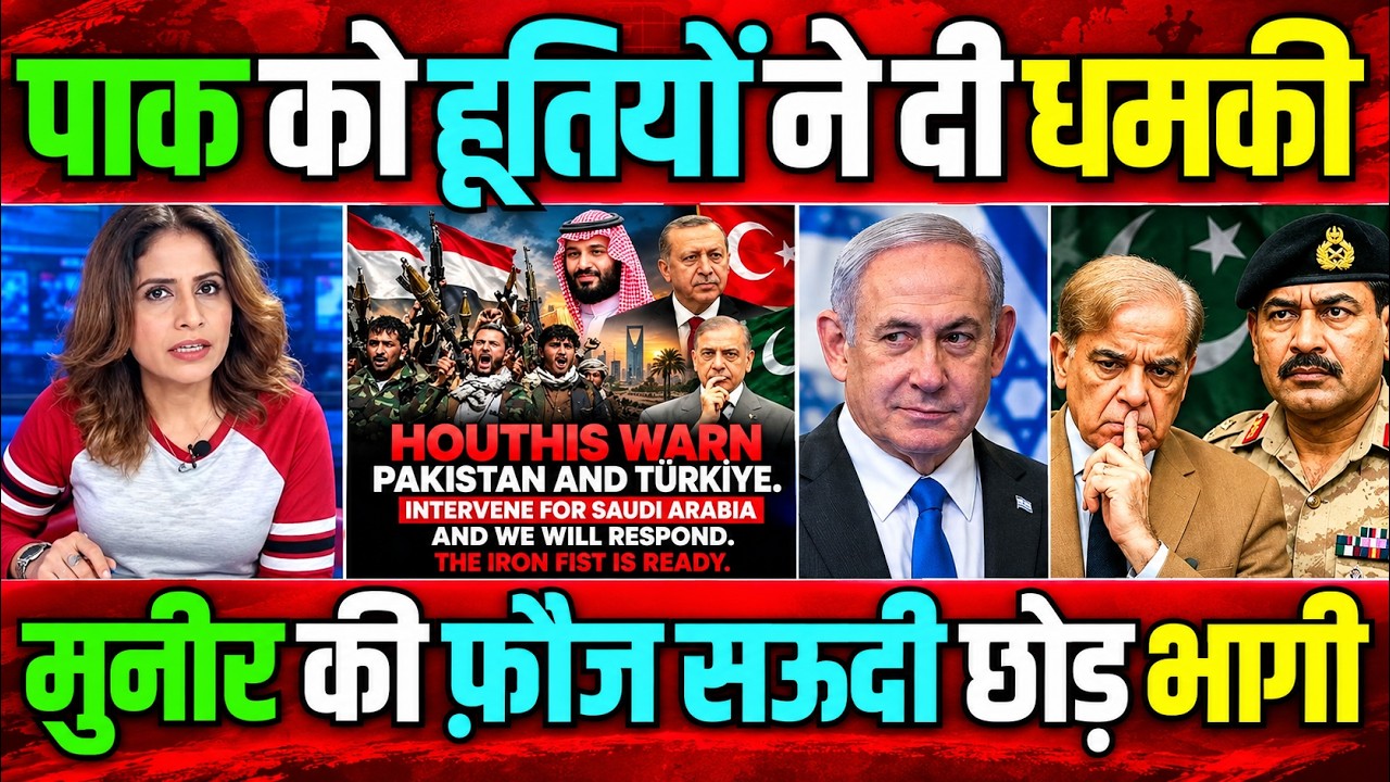 Pakistan Reaction on HOUTHIS WARN PAKISTAN & TURKEY! Asim Munir Saudi Arabia Shocked