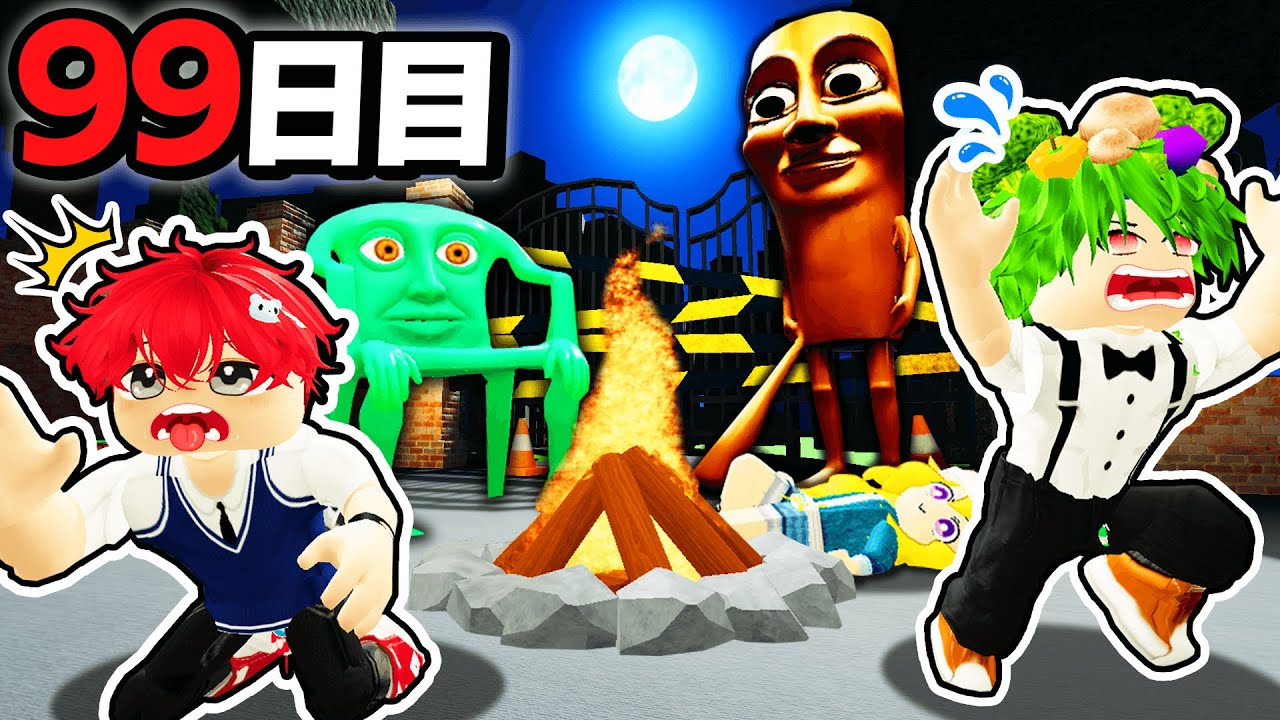 99日間『ブレインロット』が住む危険な森で生活するロブロックス？！サバイバルで生き残ってみた結果...？【ROBLOX・ろぶろっくす】よろずや🍭