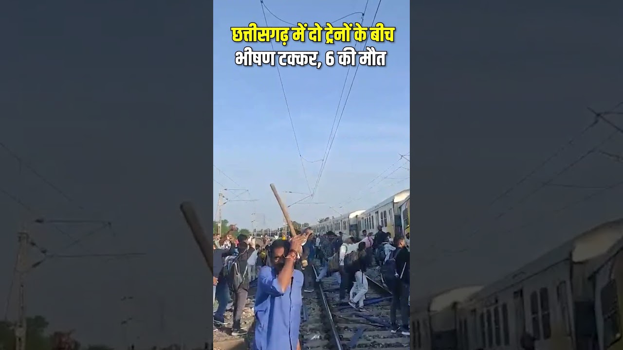 Chhattisgarh Train Accident | Bilaspur