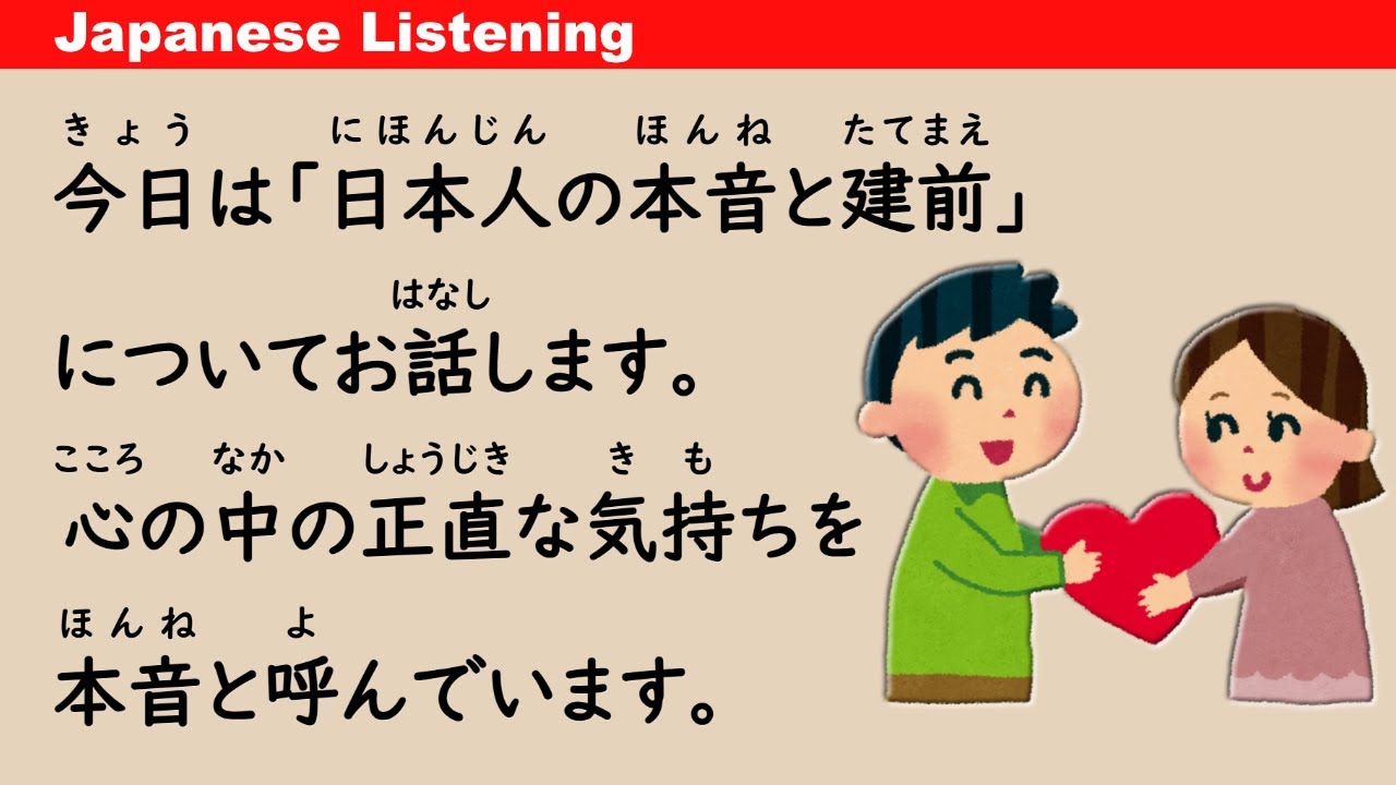 True Feelings and Social Etiquette of Japanese People - Simple Japanese Listening (ENG SUB) #106