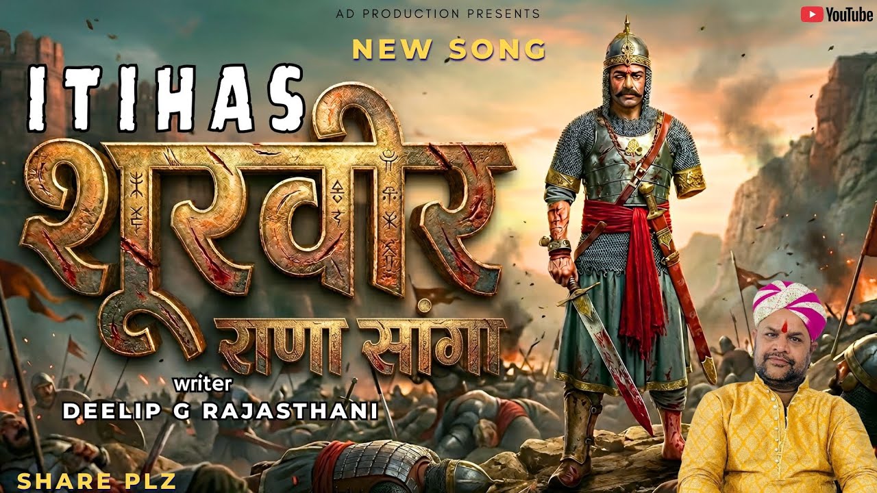 शूरवीर राणा सांगा!!RANA SANGA