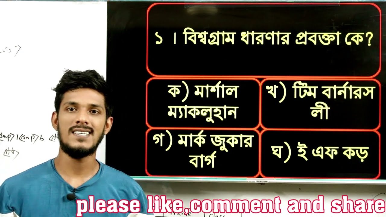 hsc ict chapter 1 mcq || HSC ICT প্রথম অধ্যায়ের গুরত্বপুর্ণ বহুনির্বাচনী প্রশ্ন ও উত্তর ||