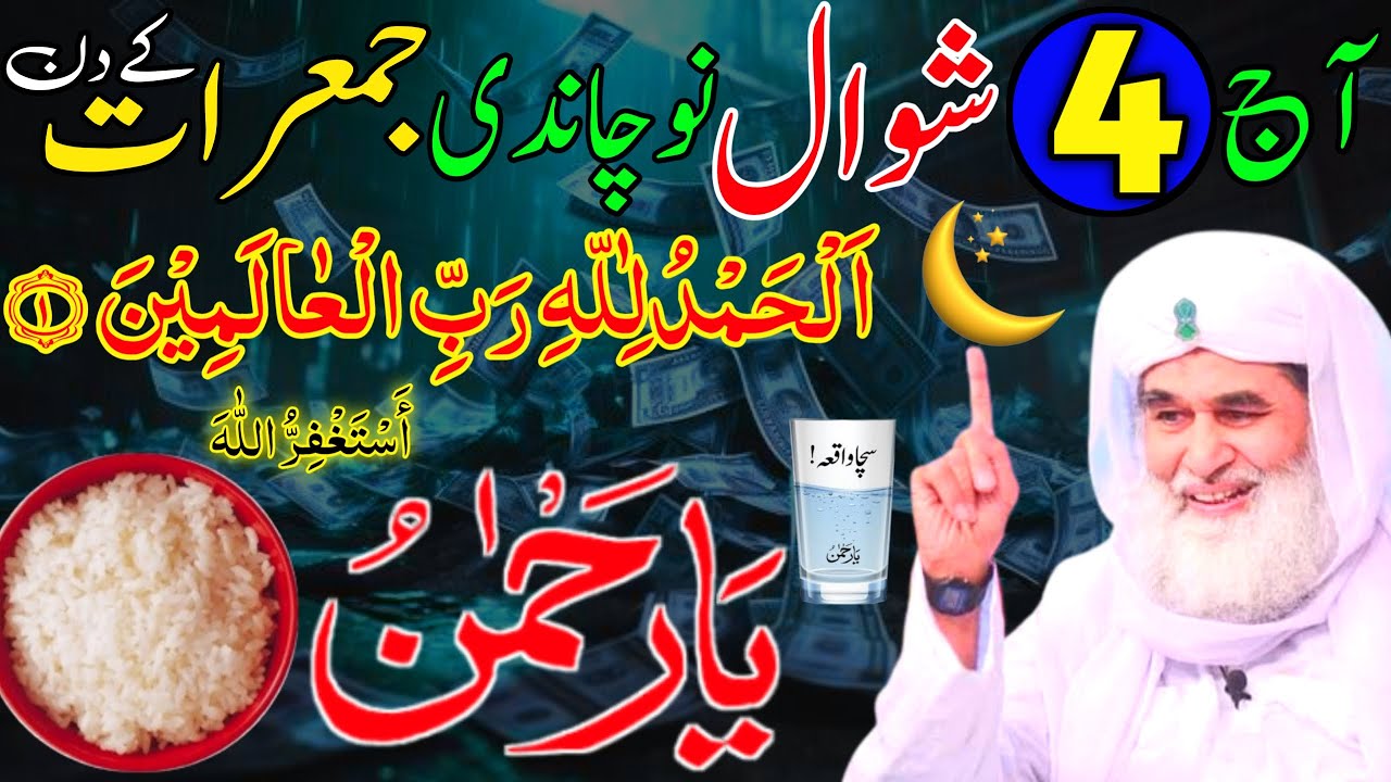 💎 Aaj 4th Shawal NOCHANDI JUMERAAT Ke Din Srif 1 Tasbeeh Perhlo | Rizq Ka Wazifa | Dolat Ka Wazifa😱💰