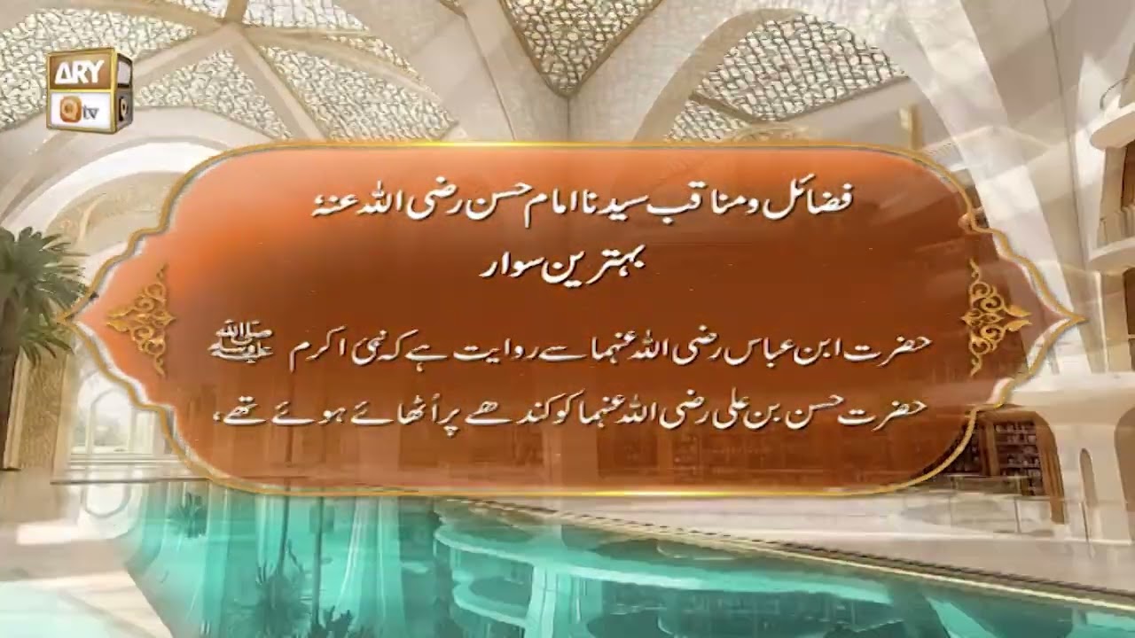 Behtreen Sawar | Fazail e Hazrat Imam Hassan RA | ARY Qtv