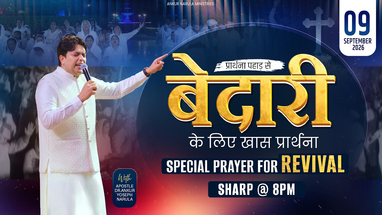 PRAYER MOUNTAIN |🔴LIVE SPECIAL PRAYER FOR REVIVAL | 09-09-2026 ⁨|  #ankurnarulaministries #live