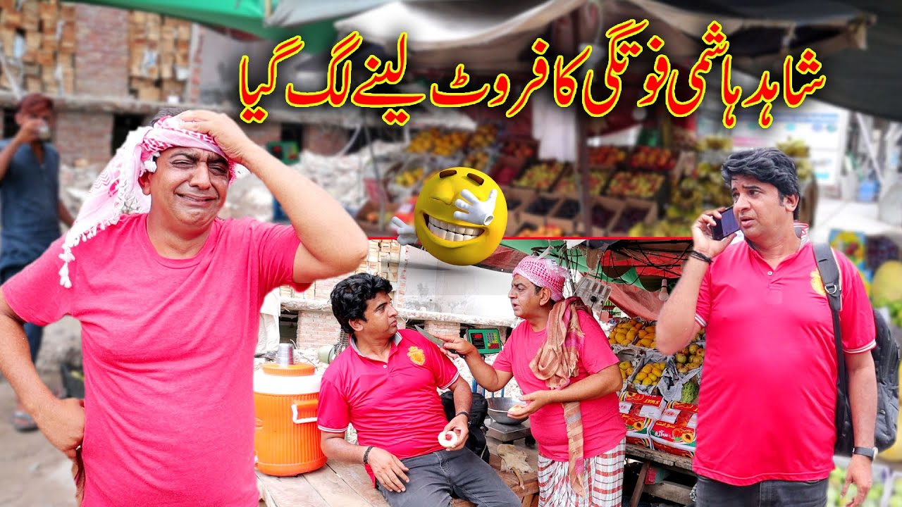 Fotika ka Fruit | Shahid Hashmi | Shery khan | Digital Rangeelay