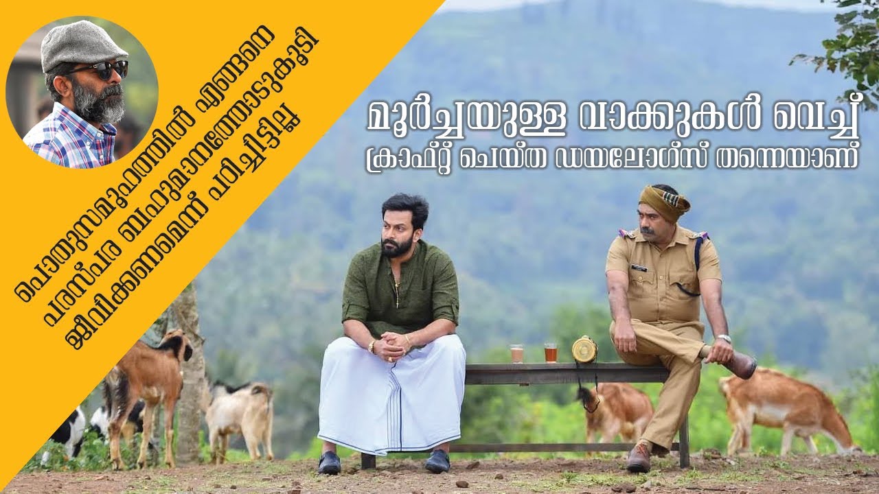 Ayyappanum Koshiyum I Sachy Interview Part 2 ''മൂർച്ചയുള്ള വാക്കുകൾ വെച്ച് ക്രാഫ്റ്റ് ചെയ്ത ഡയലോഗ്സ്