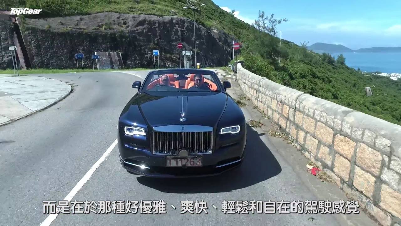 Rolls Royce Dawn 最貴開篷車｜TopGear極速誌