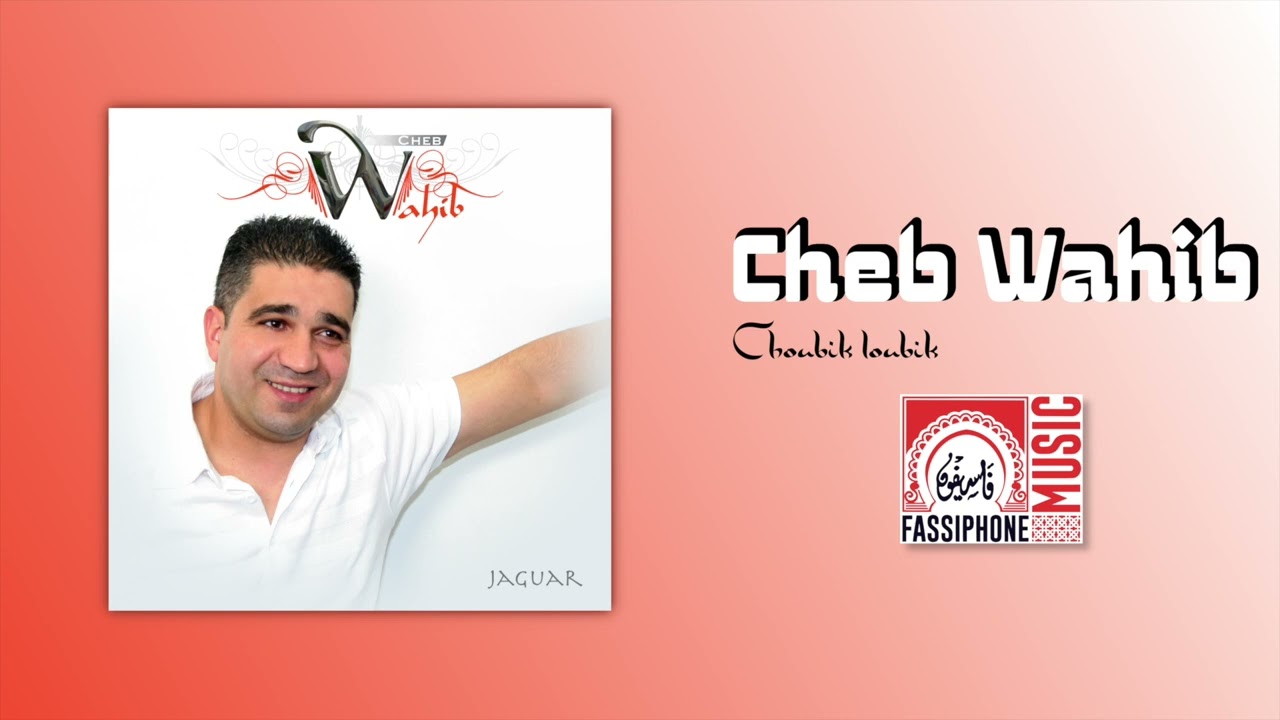 CHEB WAHIB - Choubik loubik (Official Audio)