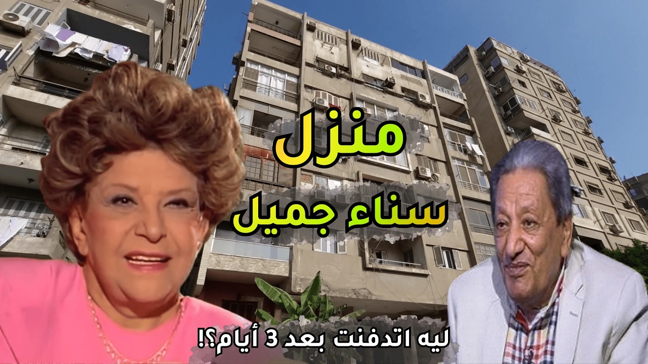 منزل سناء جميل | قلم علي وشها .. افقدها حاسة السمع وهي في عز شبابها!!! #اكسبلور #walking_in_cairo