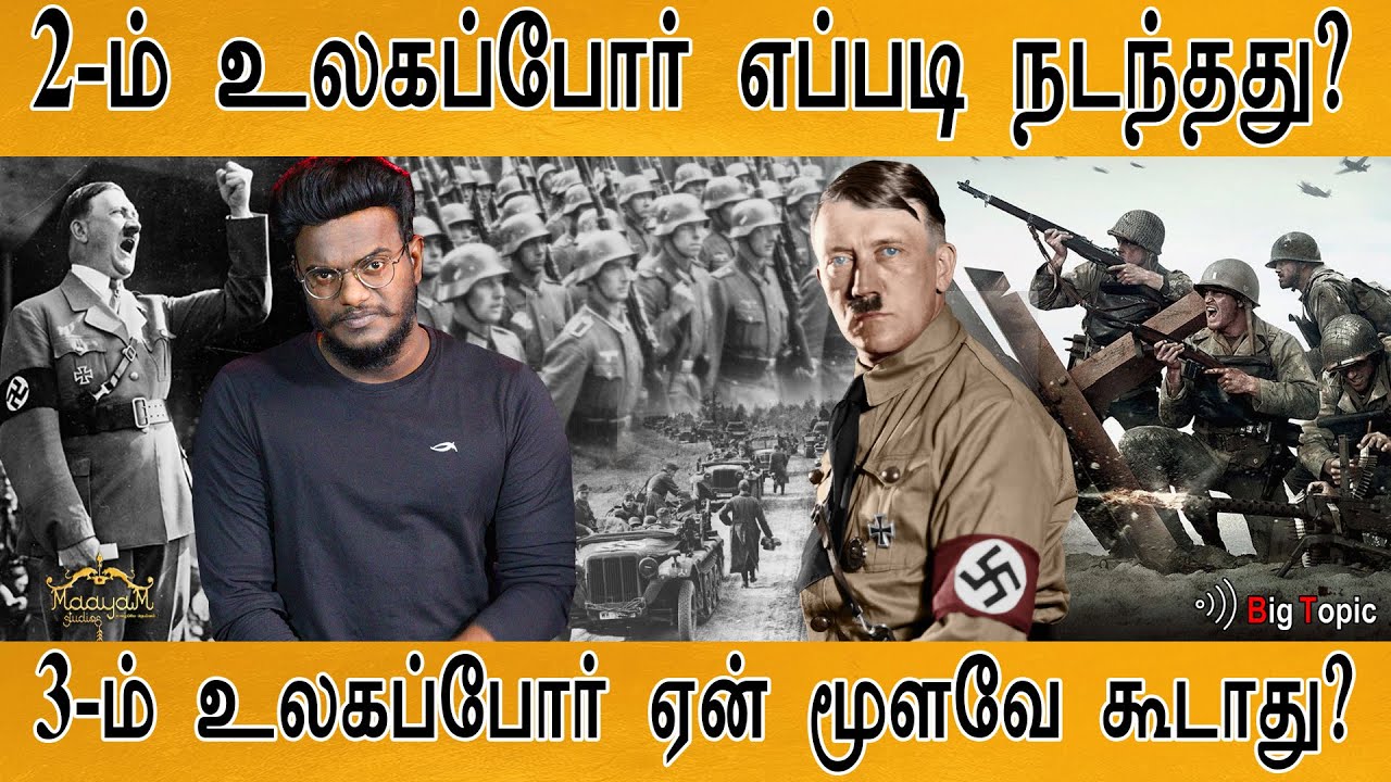 2nd World War எப்படி நடந்தது? | 3rd World War? | PUTIN = HITLER | Russia-Ukraine War Updates | KMK |