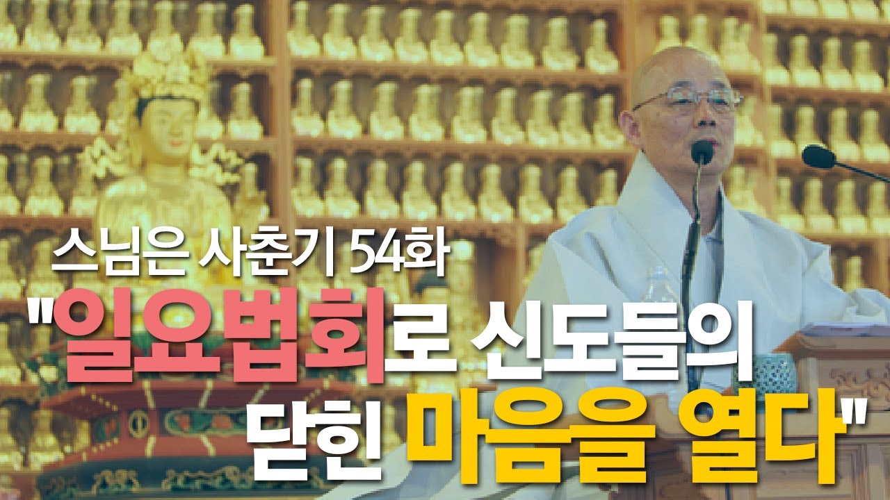 스님은 사춘기 54화. 