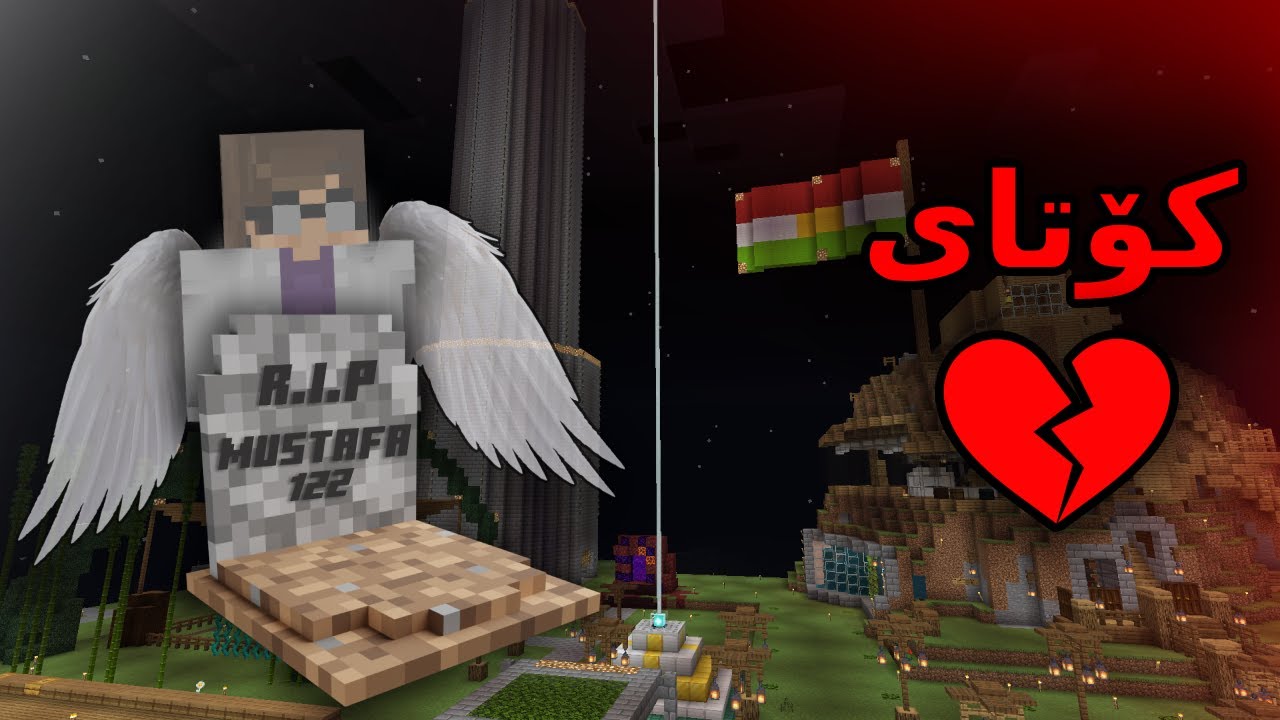 Minecraft Kurdish /💔کۆتای من لە سێرڤەری کوردۆ کورد