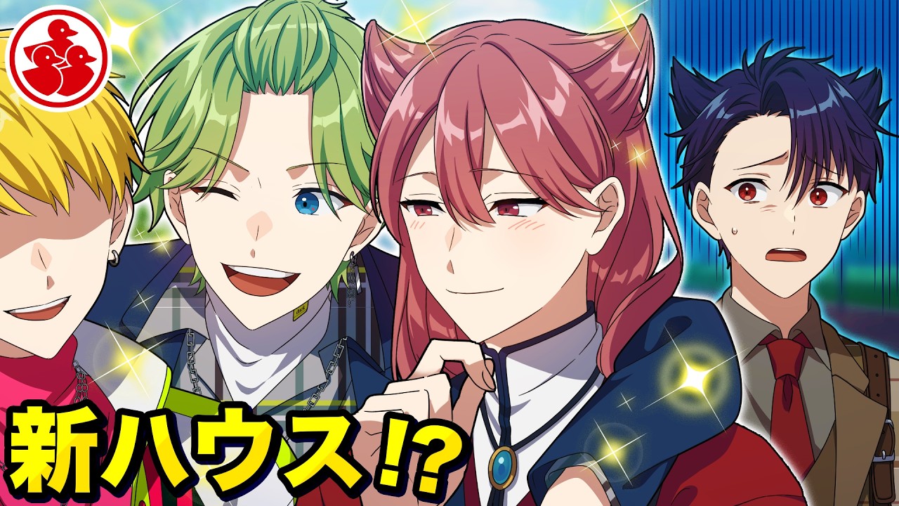 新メンバー登場！？居場所がなくなった結果・・・